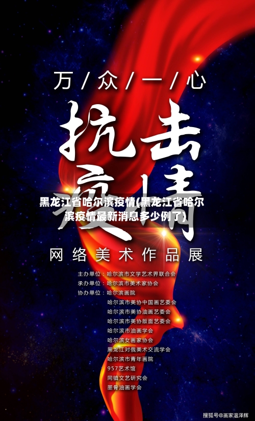 黑龙江省哈尔滨疫情(黑龙江省哈尔滨疫情最新消息多少例了)-第1张图片