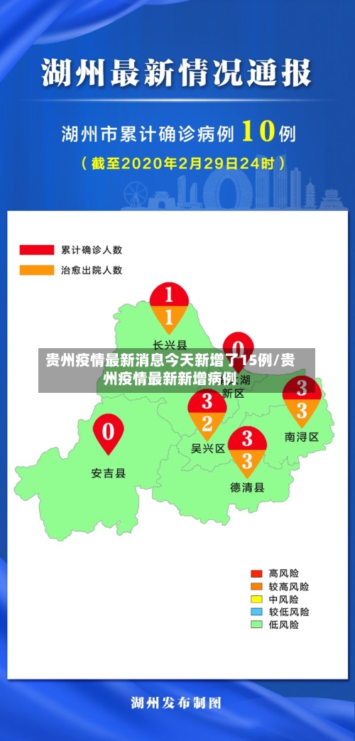 贵州疫情最新消息今天新增了15例/贵州疫情最新新增病例-第1张图片