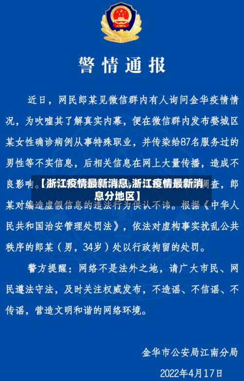 【浙江疫情最新消息,浙江疫情最新消息分地区】-第1张图片