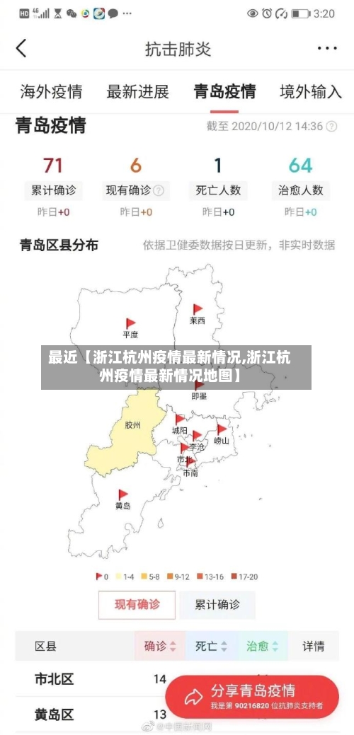 最近【浙江杭州疫情最新情况,浙江杭州疫情最新情况地图】-第2张图片