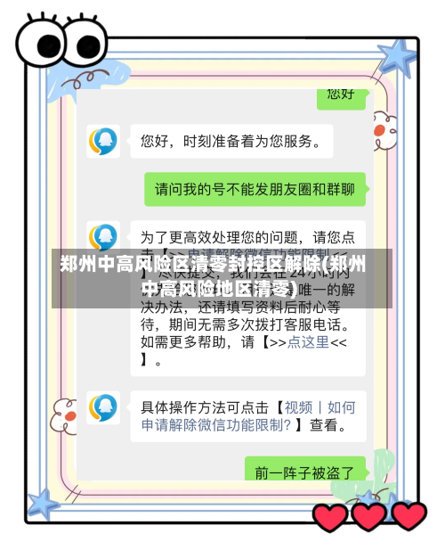 郑州中高风险区清零封控区解除(郑州中高风险地区清零)-第1张图片