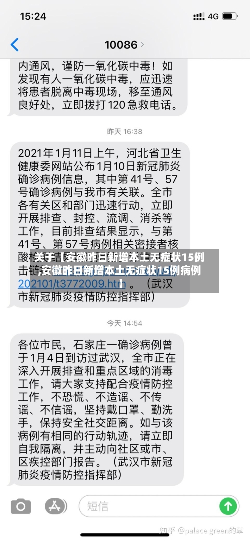 关于【安徽昨日新增本土无症状15例,安徽昨日新增本土无症状15例病例】-第3张图片