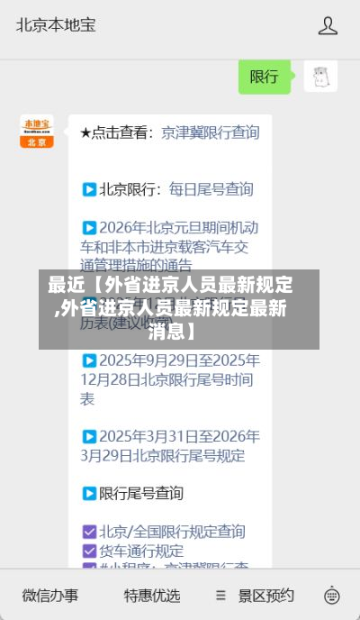最近【外省进京人员最新规定,外省进京人员最新规定最新消息】-第2张图片