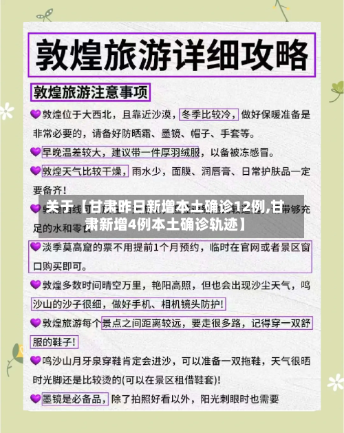 关于【甘肃昨日新增本土确诊12例,甘肃新增4例本土确诊轨迹】-第2张图片