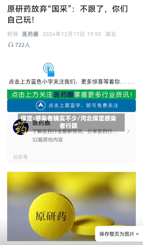 保定:感染者确实不少/河北保定感染者行踪-第2张图片