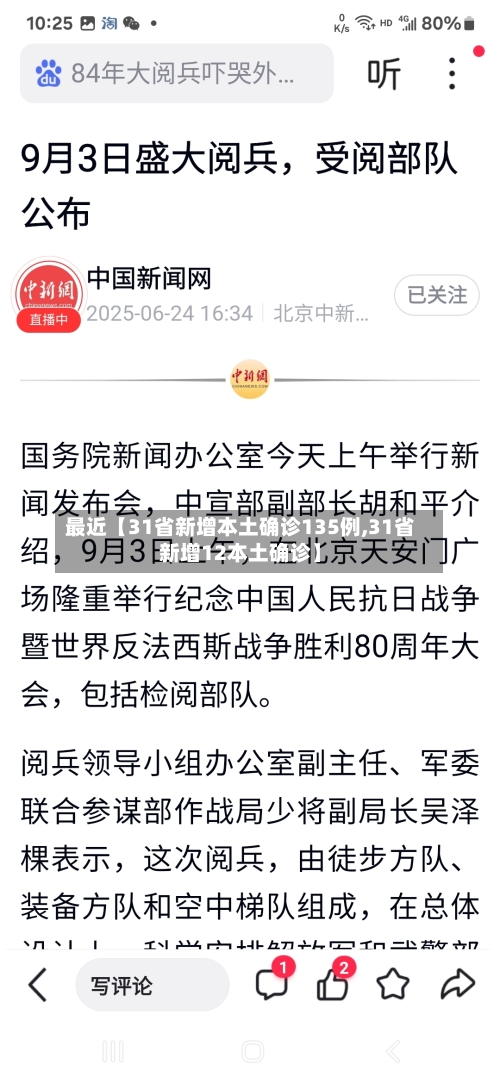 最近【31省新增本土确诊135例,31省新增12本土确诊】-第1张图片