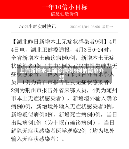 上海新增本土确诊病例9例的简单介绍-第3张图片