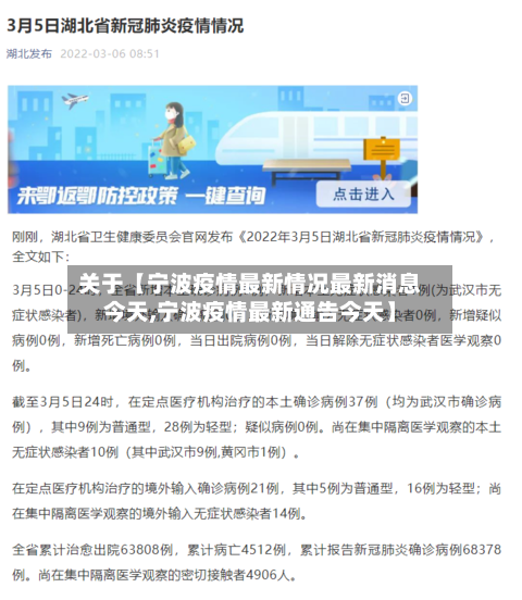 关于【宁波疫情最新情况最新消息今天,宁波疫情最新通告今天】-第2张图片