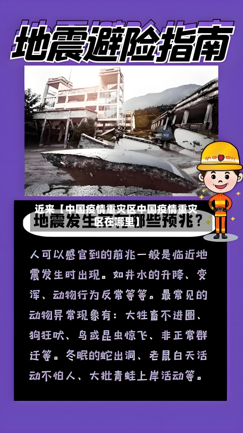 近来【中国疫情重灾区中国疫情重灾区在哪里】-第1张图片