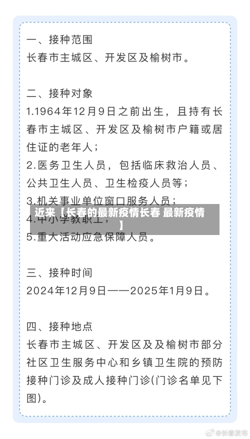 近来【长春的最新疫情长春 最新疫情】-第1张图片