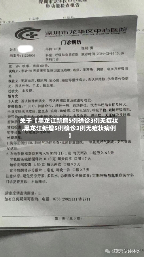 关于【黑龙江新增5例确诊3例无症状,黑龙江新增5例确诊3例无症状病例】-第1张图片