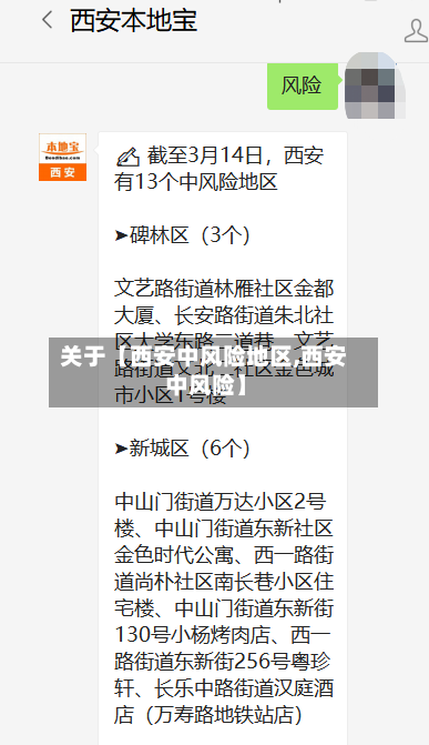 关于【西安中风险地区,西安 中风险】-第2张图片