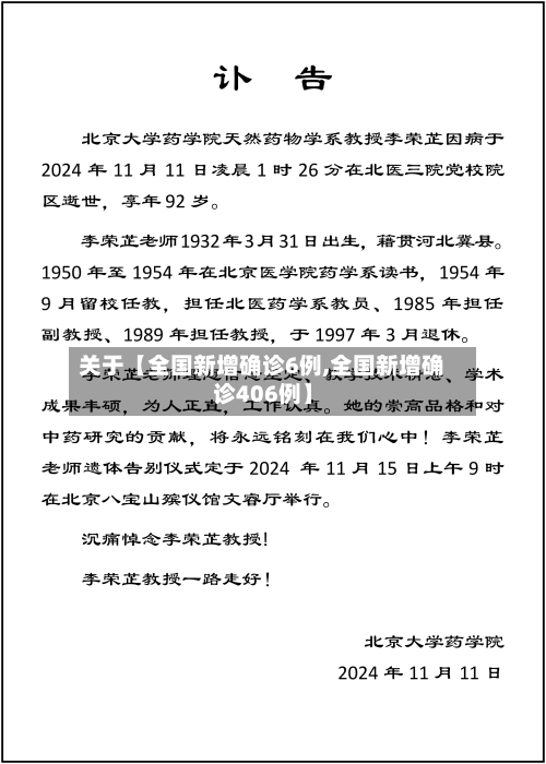 关于【全国新增确诊6例,全国新增确诊406例】