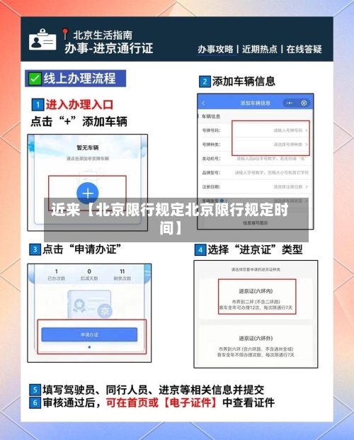 近来【北京限行规定北京限行规定时间】-第1张图片