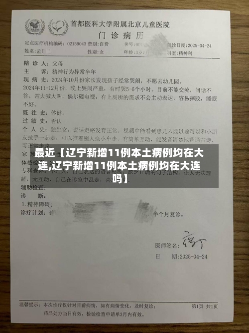 最近【辽宁新增11例本土病例均在大连,辽宁新增11例本土病例均在大连吗】-第3张图片