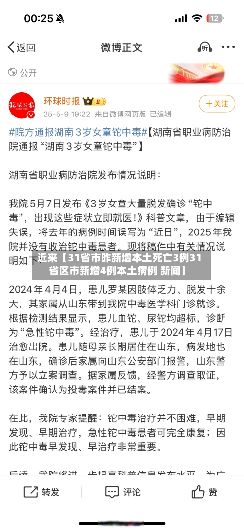 近来【31省市昨新增本土死亡3例31省区市新增4例本土病例 新闻】-第3张图片