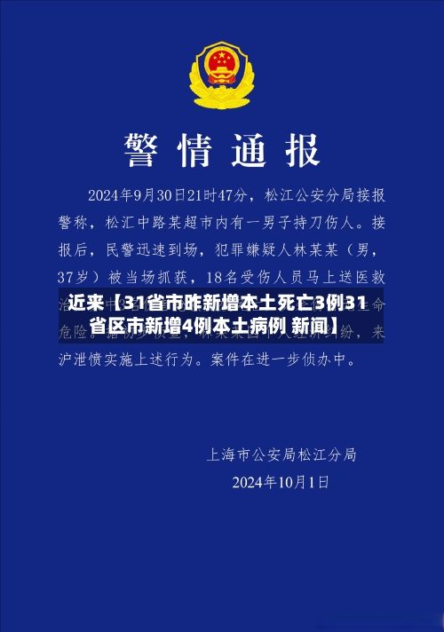 近来【31省市昨新增本土死亡3例31省区市新增4例本土病例 新闻】-第2张图片
