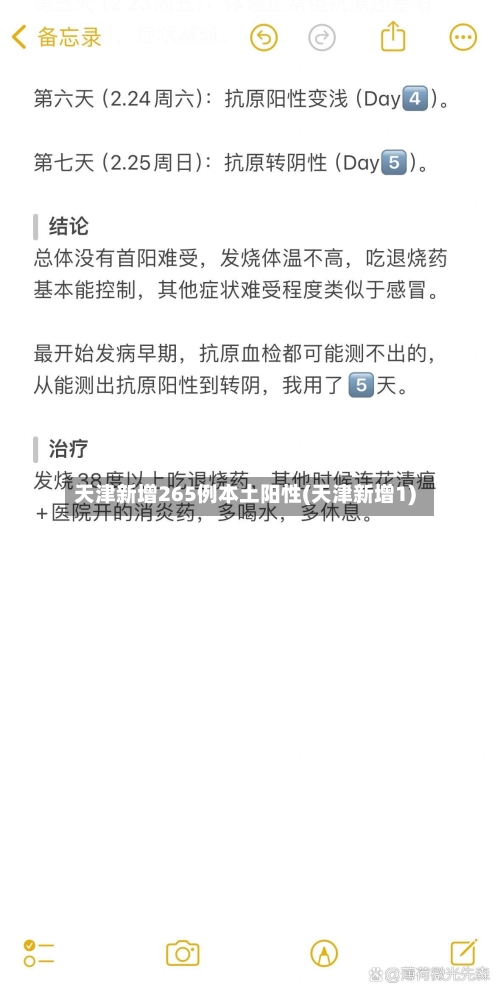 天津新增265例本土阳性(天津新增1)-第2张图片