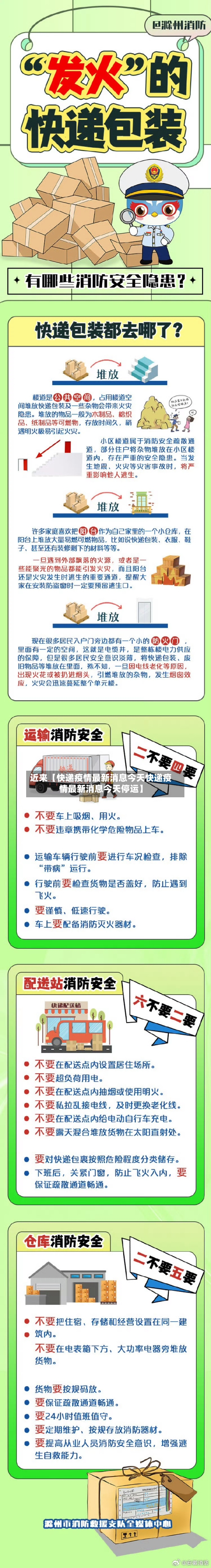 近来【快递疫情最新消息今天快递疫情最新消息今天停运】-第2张图片